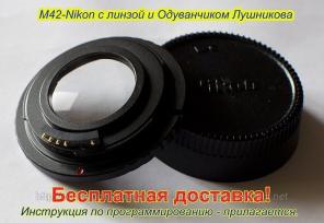 Одуванчик Лушникова и переходники