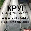Сталь круглая. Круг стальной (пруток) диаметр от 5мм до 1000мм : : Резка. Доставка : :