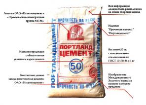 Цемент Искитимцемента в мешках. Доставка бесплатно