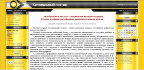 Отзывы о рефератных компаниях в Интернет-журнале «Контрольный листок»