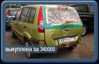 Покупка битых, подержанных и аварийных легковых автомобилей, джипов, грузового транспорта, мотоциклов и спецтехники по максимально выгодной вам цене.