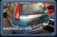 Наш профиль – покупка битых, подержанных и аварийных легковых автомобилей,