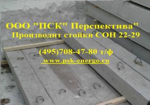 Стойки СОН Серия 3.407-157.в.1