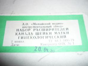 НАБОР РАСШИРИТЕЛЕЙ КАНАЛА ШЕЙКИ МАТКИ ГИНЕКОЛОГИЧЕСКИЙ 22 шт