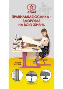 Ортопедическая парта - трансформер «Дэми»