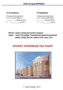 Разработка ППР