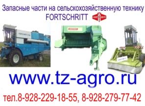 Запасные части на пресс-подборщик тюковый FORTSCHRITT K 454