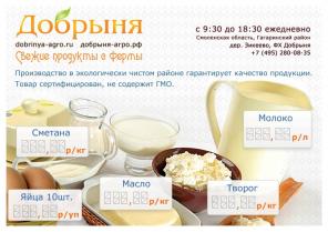 Экологически чистые продукты с фермы
