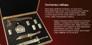 Изготовление украшенного холодного оружия, сувениров и подарков, письменные приборы, блюда подносы, кубки, настенные панно, охотничьи ружья, письменные наборы, портсигары, изготовление охотничьих ножей, мечей, сабель, кортиков
