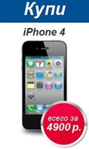 Копия iPhone 4 (точная)