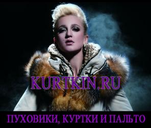 Куртки, пальто и пуховики интернет-магазин