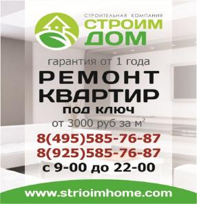 Ремонт квартир по ключ.