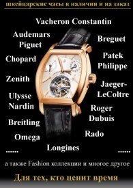 Швейцврские часы