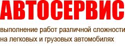 Автозапчасти под заказ, установка подушек безопастности.