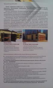 Производство и продажи трансформаторных подстанций