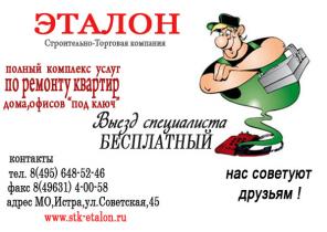 Отделочные работы. Офис в Истре.
