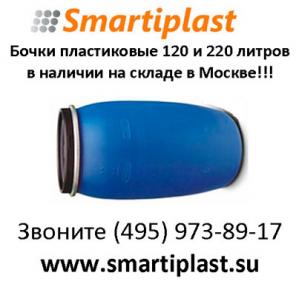 Бочка пластиковая 227 литров бочки пластиковые 227 л бочка с крышкой