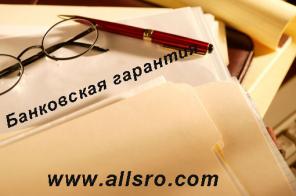Банковская гарантия по гос. контрактам в Йошкар-Оле