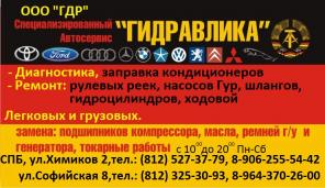 Ремонт,продажа рулевых реек насосов ,грузовых и легковых авто.