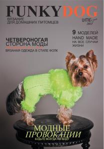 Журнал "FunkyDog" по вязанию для животных