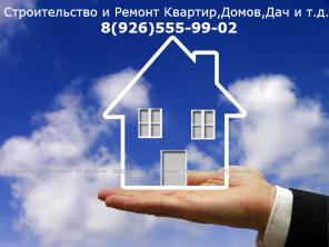 Строительство и Ремонт в Дмитрове и районе