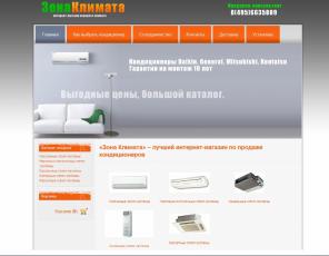 Интернет магазин кондиционеров