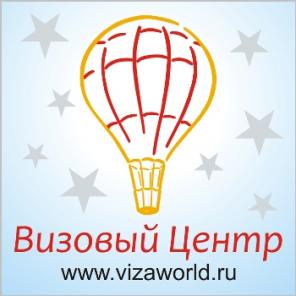 Визы. Туры. Европейский вид на жительство.