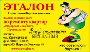 Отделочные работы.г.Истра