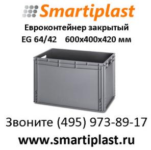 Пластиковые ящики Auer Packaging пластиковый ящик ауер из германии в Москве