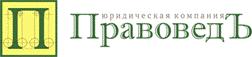 Юридические услуги, ООО Правоведъ
