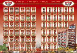 Кулинарные приправы, специи, пищевые добавки компании Аромадон