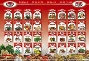 Кулинарные приправы, специи, пищевые добавки компании Аромадон