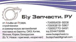Бампер крыло блок управления запчасти б.у. коробка передач мост подвеска стекло фары