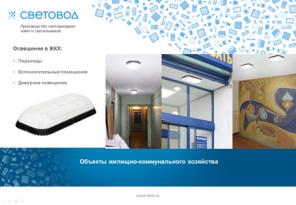 Светодиодные светильники «Энтрада»