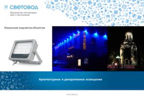Светодиодный прожектор Linterna L24