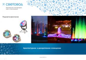 Влагозащищенные и подводные светодиодные светильники «Дубна» D130/P12-XX-12
