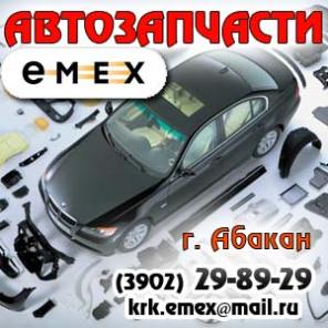 Автозапчасти, магазин авто запчастей в Абакане 29-89-29