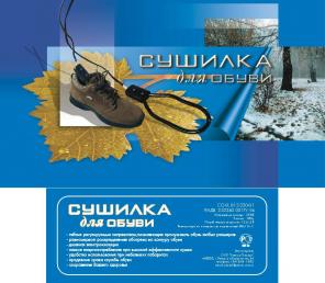 Сушилкам для обуви