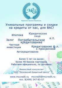 Срочная помощь в получении кредита! Звоните!