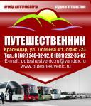 заказ комфортабельных автобусов,а также экскурсий