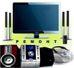 Ремонт DVD, музыкальных центров, магнитофонов. Срочный выезд на дом.