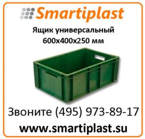 Ящик 600х400х250 мм ящик пластиковый сплошной штабелируемый артикул 204