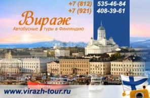 Едем в Финляндию!
