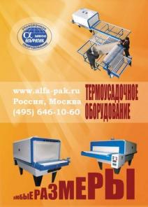 Термоупаковочная машина. Термоупаковочное Термопак