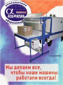 Термоупаковочная машина. Термоупаковочное Термопак