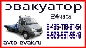 Услуги Эвакуатора Москва ВАО ЮВАО