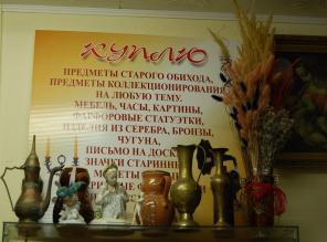 Магазин антиквариата. Куплю антиквариат