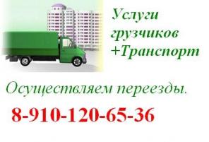 Офисные и квартирные переезды. Грузчики. Сборщики