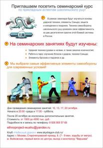 Октябрьяские семинары по ушу и цигун.