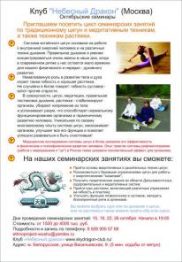 Октябрьяские семинары по ушу и цигун.